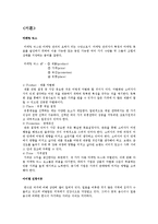 [마케팅] 비빔밥의 세계화-1