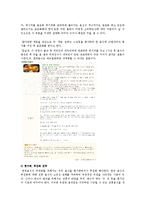 [마케팅] 비빔밥의 세계화-3