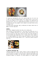 [마케팅] 비빔밥의 세계화-5
