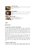 [마케팅] 비빔밥의 세계화-9