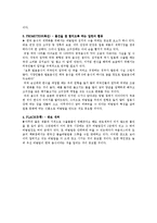 [마케팅] 비빔밥의 세계화-10