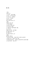[마케팅] 비빔밥의 세계화-11