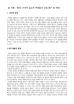 [마케팅] 현대-기아 자동차의 마케팅전략-2