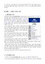 [마케팅] 현대-기아 자동차의 마케팅전략-3