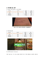 [외식산업] 외식업계의 Tip(팁)과 봉사료-7