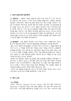 [경영전략] 빕스 마케팅분석 및 경영 성공요인-2