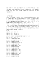 [경영전략] 빕스 마케팅분석 및 경영 성공요인-3