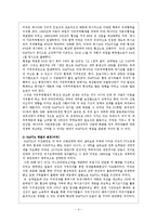 [경제론] NAFTA 나프타 체결이 미치는 영향-4