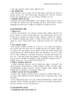 한국, 일본의 관광정책 비교-8