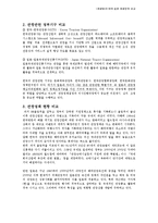 한국, 일본의 관광정책 비교-14