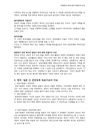 한국, 일본의 관광정책 비교-16