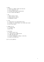 [경영학] 성공하는 CEO뒤엔 명품 비서가 있다-2