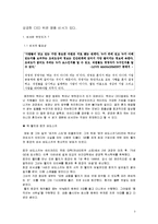 [경영학] 성공하는 CEO뒤엔 명품 비서가 있다-3