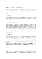 [경영학] 성공하는 CEO뒤엔 명품 비서가 있다-6