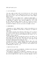 [경영학] 성공하는 CEO뒤엔 명품 비서가 있다-7