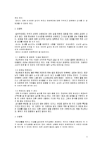[경영학] 성공하는 CEO뒤엔 명품 비서가 있다-8