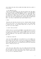 [경영학] 성공하는 CEO뒤엔 명품 비서가 있다-9