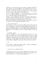 [경영학] 성공하는 CEO뒤엔 명품 비서가 있다-11