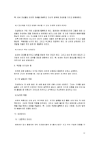 [경영학] 성공하는 CEO뒤엔 명품 비서가 있다-12