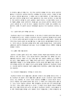 [경영학] 성공하는 CEO뒤엔 명품 비서가 있다-13