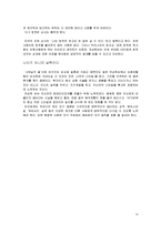[경영학] 성공하는 CEO뒤엔 명품 비서가 있다-14