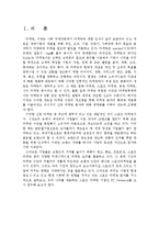 [스포츠경영] FC네트워크 스포츠 마케팅-3