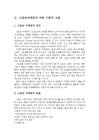 [스포츠경영] FC네트워크 스포츠 마케팅-4