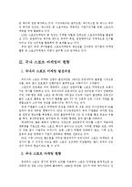 [스포츠경영] FC네트워크 스포츠 마케팅-8