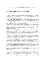 [스포츠경영] FC네트워크 스포츠 마케팅-10