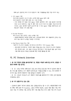 [스포츠경영] FC네트워크 스포츠 마케팅-16