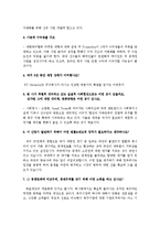 [스포츠경영] FC네트워크 스포츠 마케팅-17