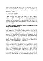 [스포츠경영] FC네트워크 스포츠 마케팅-19