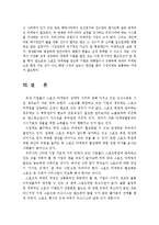 [스포츠경영] FC네트워크 스포츠 마케팅-20