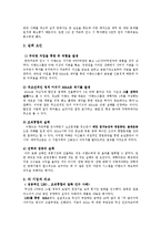[재무관리] 이랜드의 까르푸 M&A사례 분석-8