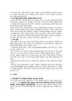 [재무관리] 이랜드의 까르푸 M&A사례 분석-11