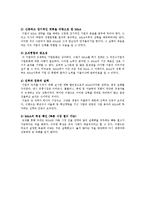 [재무관리] 이랜드의 까르푸 M&A사례 분석-12