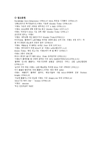 [재무관리] 이랜드의 까르푸 M&A사례 분석-13