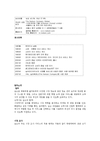 [조직행동론] AC닐슨의 조직문화 분석-6