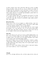 [조직행동론] AC닐슨의 조직문화 분석-7