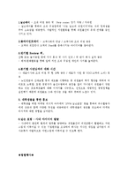 [조직행동론] AC닐슨의 조직문화 분석-11