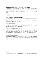 [조직행동론] AC닐슨의 조직문화 분석-12