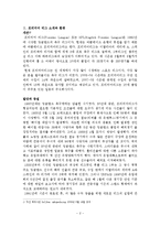 [국제마케팅] 프리미어리그의 마케팅 전략-2