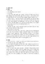 [국제마케팅] 프리미어리그의 마케팅 전략-5