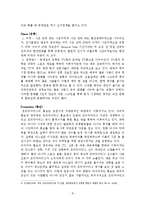 [국제마케팅] 프리미어리그의 마케팅 전략-8