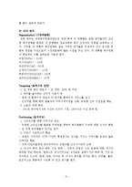 [국제마케팅] 프리미어리그의 마케팅 전략-9
