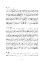 [국제마케팅] 프리미어리그의 마케팅 전략-10