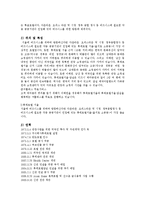 [호텔객실경영] 호텔 패키지상품 기획안-6
