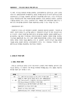 우리나라와 프랑스 관광정책 비교 -축제를 중심으로-8