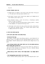 우리나라와 프랑스 관광정책 비교 -축제를 중심으로-19