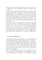 [기업경영] 스와치 SWATCH 혁신 사례-3